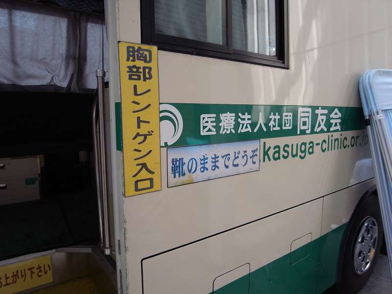 医療法人社団　同友会