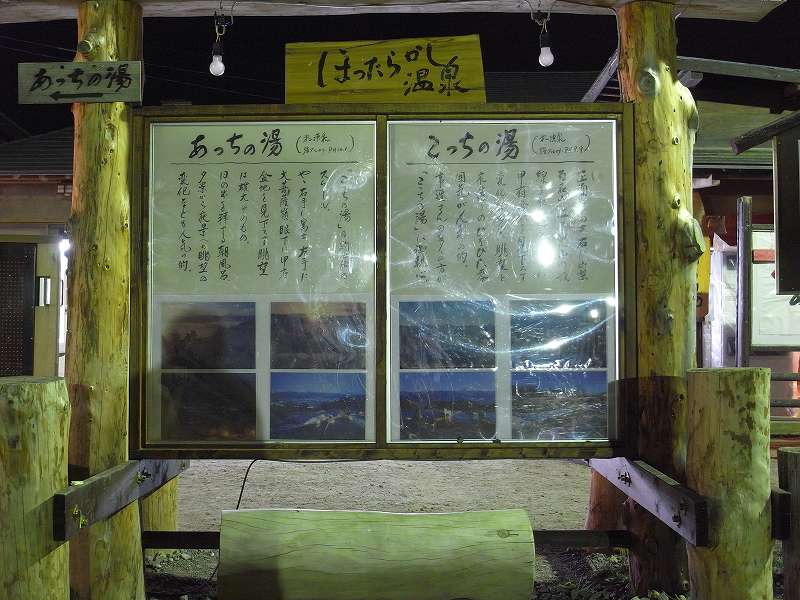ほったらかし温泉案内板