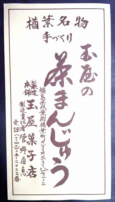 玉屋菓子店